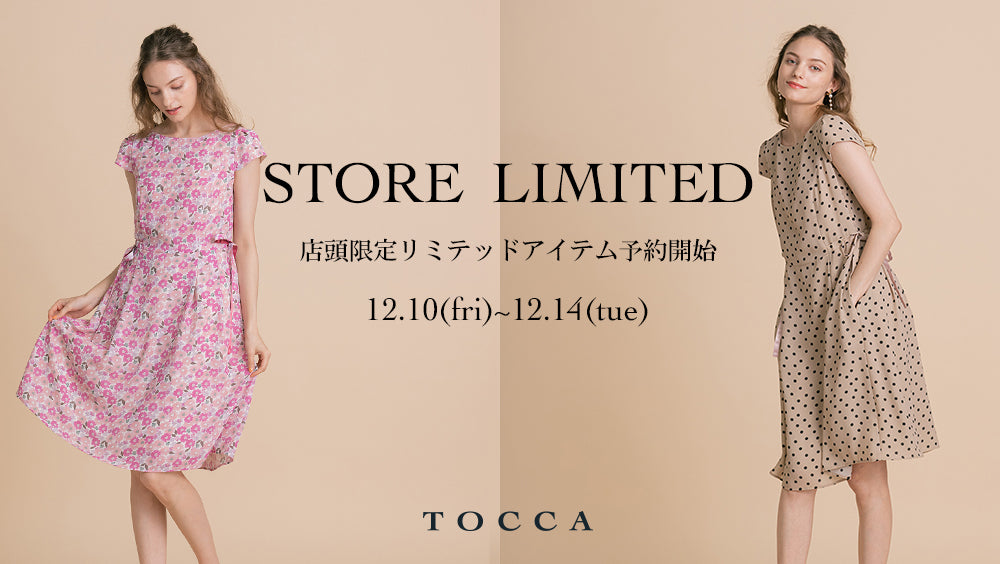 適当な価格 【新品・一部店舗限定・復刻版】TOCCA ETOILE 新品・一部