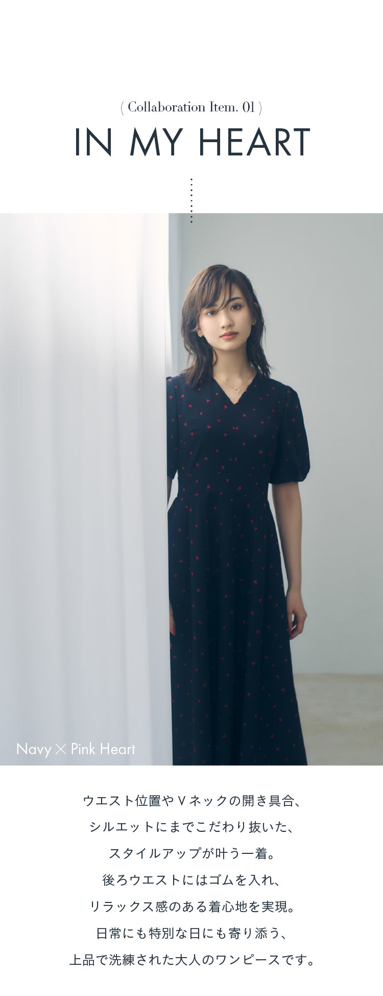 ( Collaboration Item. 01 ) IN MY HEART