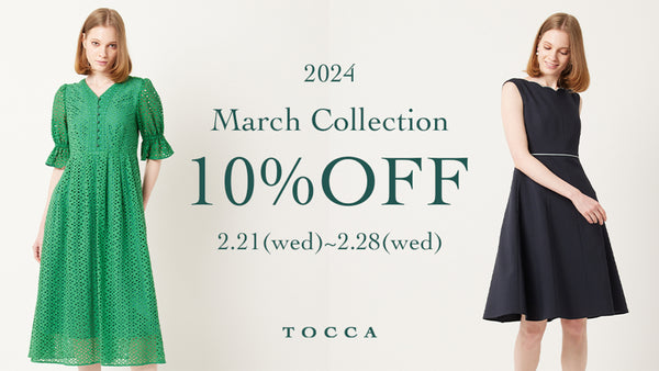 10%OFFクーポン配信中】2024 MARCH COLLECTION ご予約開始