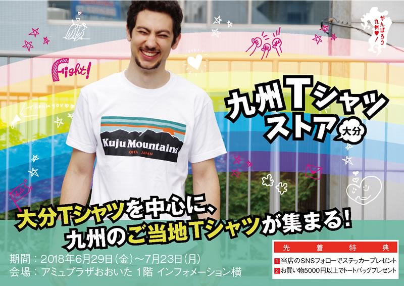 九州Tシャツストア大分