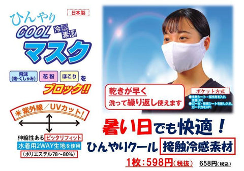 快適・便利・清潔】宮崎県が届ける水着素材のマスク｜気になる性能は