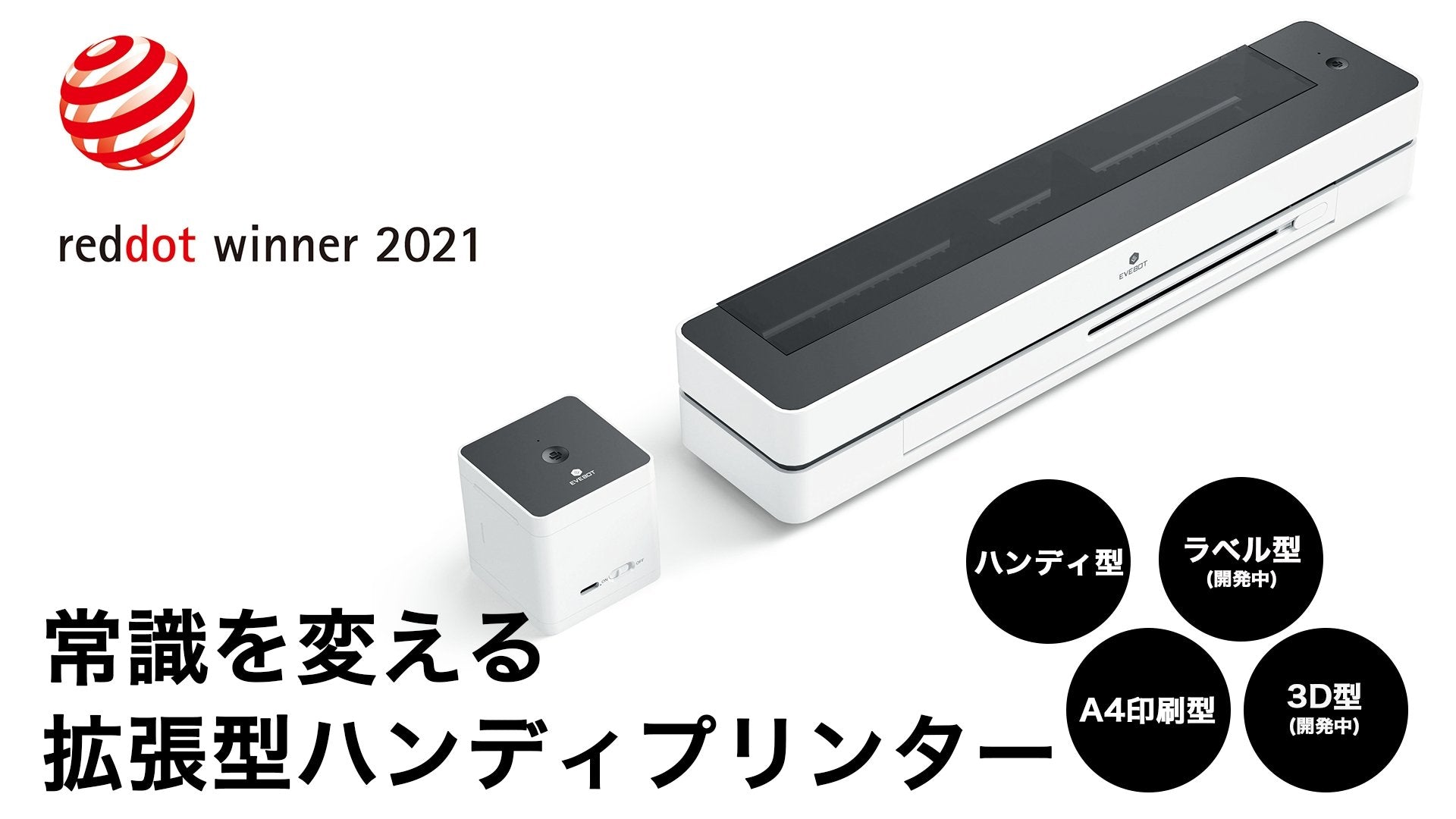 EVEBOT JAPAN PrintX ハンディプリンター