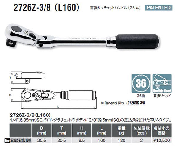 奉呈 Z-eal 9.5sq.首振りラチェットハンドルスリム 2726Z-3 8-L160-G72