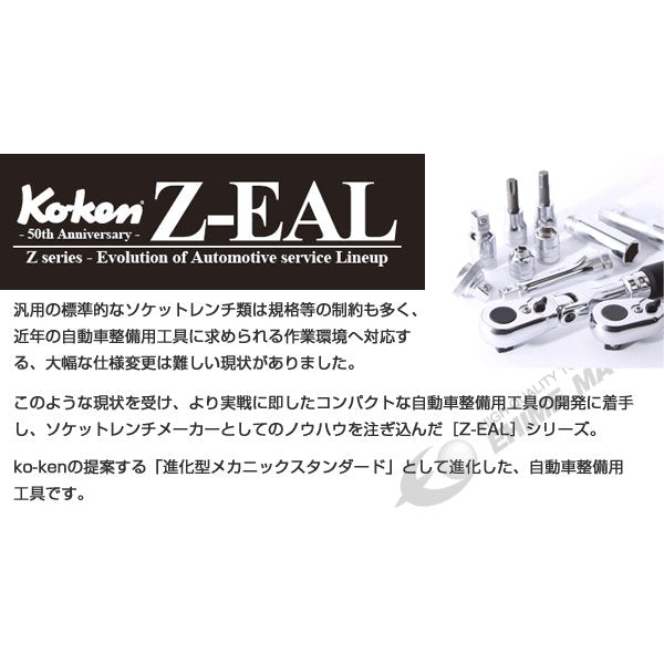 オンラインショップ コーケン Z-EAL 9.5sq. 6角 スタンダードソケットレールセット 12ヶ組 RS3400MZ 12 Ko-ken 工具  山下工業研究所