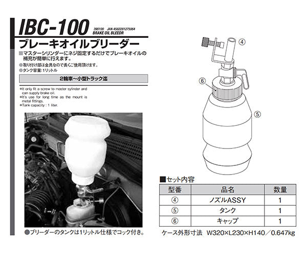 自由に曲げれるブレーキオイルブリーダー吊り下げ式KOTO IBC-150 通販