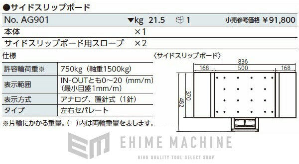 KTC(京都機械工具):サイドスリップボード AG901 通販