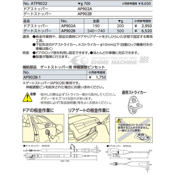 京都機械工具(KTC) ドア・ゲートストッパーセット (AP902A,AP902 www