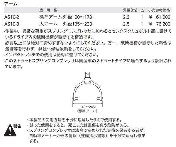 KTC ストラットスプリングコンプレッサ大アーム AS10-3 京都機械工具 工具