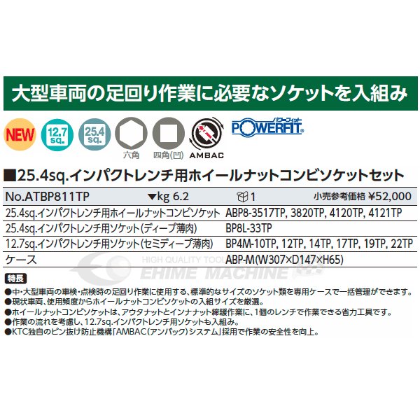 高級素材使用ブランド KTC インパクトレンチ用 ショートインナーコンビソケット ABP8-4120HTP 1個