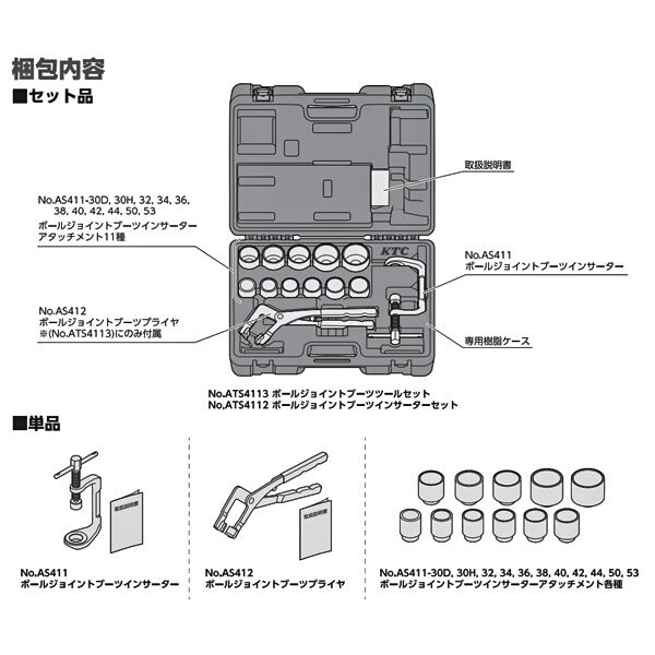 新しい到着 KTC ボールジョイントブーツツールセット ボールジョイント