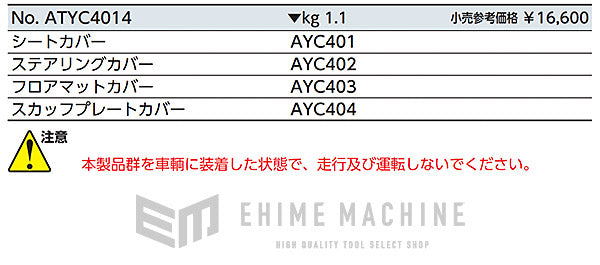 新品 京都機械工具 KTC カバーリング セット AYC401,AYC402,AYC403,AYC404 4点セット ATYC4014 