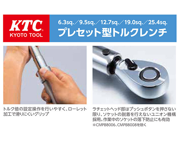 激安な KTC 9.5プレセット型トルクレンチ CMPC0253