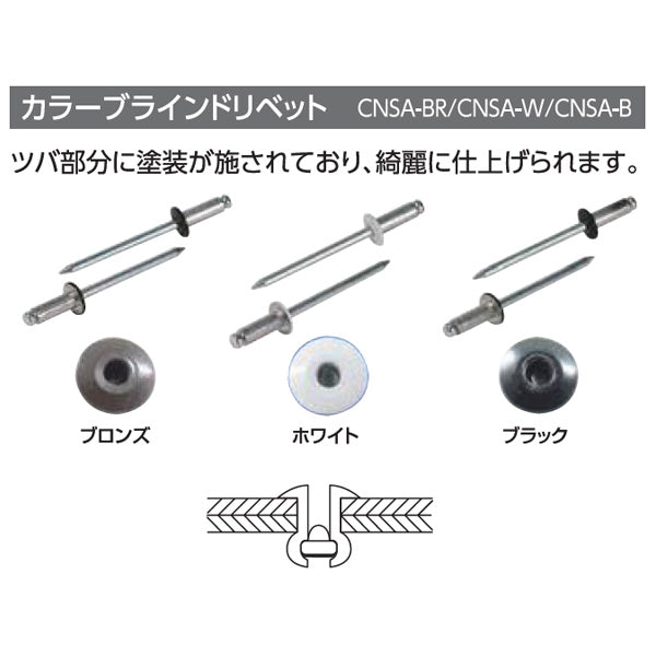 エビ ブラインドリベット（ステンレス／スティール製）４−６（１０００本入） NSS46 - 3