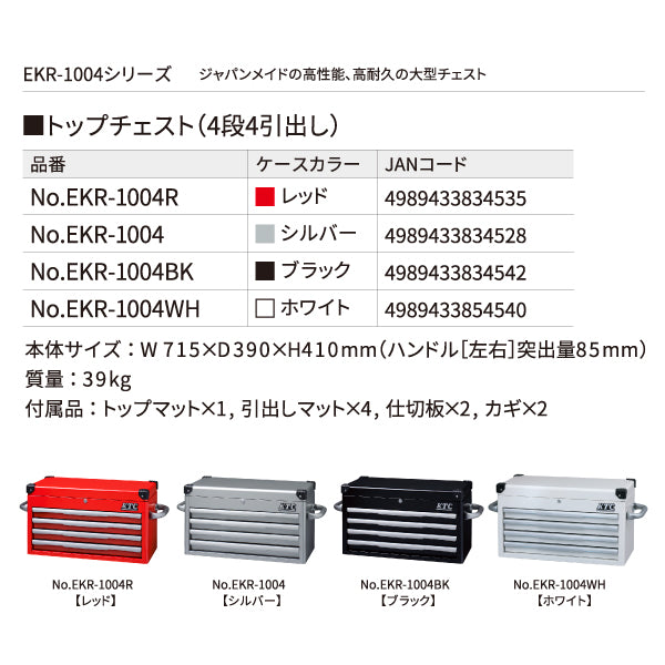 KTC ローラーキャビネット シルバー ekw-1007【エヒメマシン】