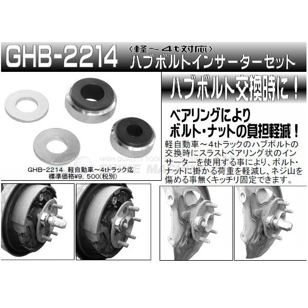 HASCO ハスコー ハブボルト修正機 HBAT-1620