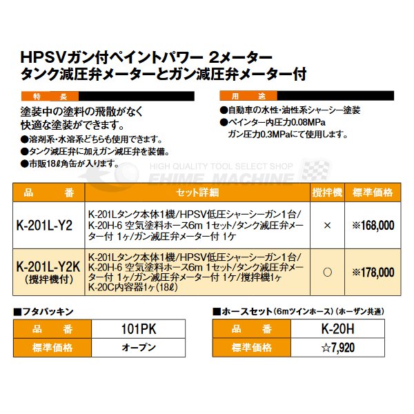 [メーカー直送業者便] KINKI 近畿製作所 ペイントパワー 2メーター 低圧シャーシー塗装 K-201L-Y2