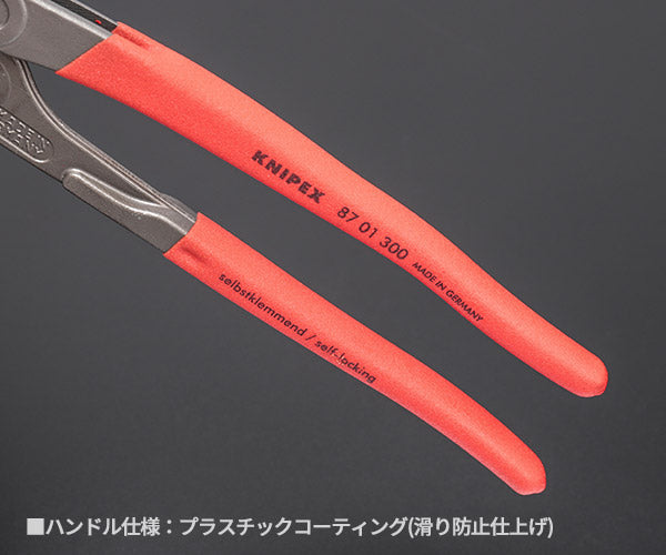 KNIPEX 8701-300SB コブラ ウォーターポンププライヤー クニペックス 工具