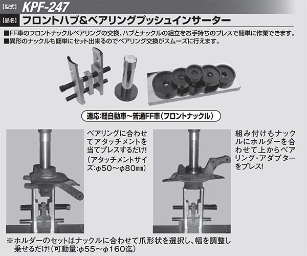 安心と信頼 オートパーツエージェンシー江東産業 KOTO フロントベアリング プッシュプーラー FF-190