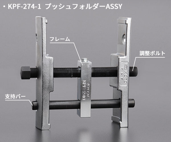 安心と信頼 オートパーツエージェンシー江東産業 KOTO フロントベアリング プッシュプーラー FF-190