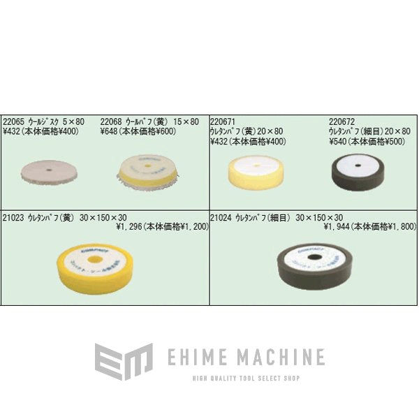 公式サイト プラスティ製品 ブラックウレタンバフ150φ ６枚セット