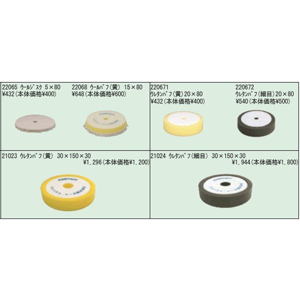 税込 コンパクトツール COMPACT TOOL ウールジスク 5×50 22064
