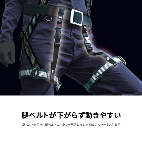 94%OFF!】 Tajima タジマ SEGフルハーネス型用 ハーネス用腿ベルトハンガー MHG