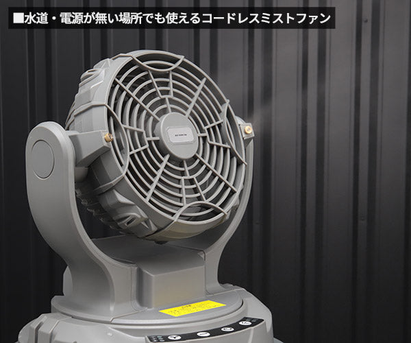 完売 SHOWA コードレスミストファン N23-06 ミストワークファン 充電式扇風機 ポータブル扇風機 キャンプ アウトドア 昭和商会 