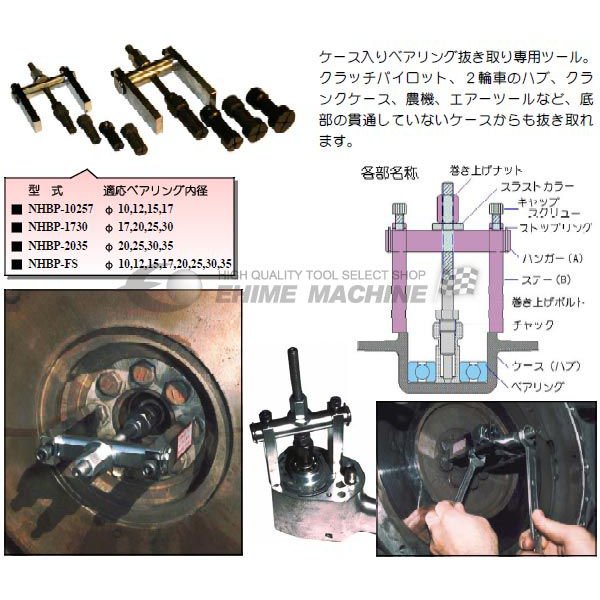 珍しい HASCO ハスコー ベアリングインストーラ フルセット BP-5105