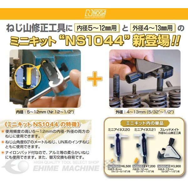 人気ブラドン NOGA ねじ補正器 NS3000 4035127