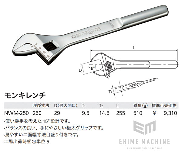 倉 KTC 京都機械 モンキーレンチ 250