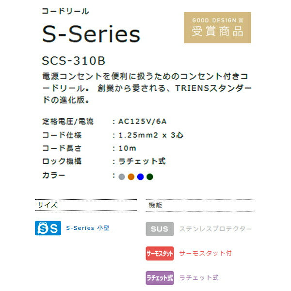  TRIENS 100Vコードリール1.25×3心×10m SCS310A - 3