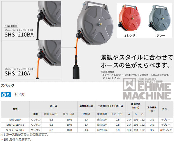 市場 三協リール TRIENS エアホースリール 6.5×10m SHS-210A