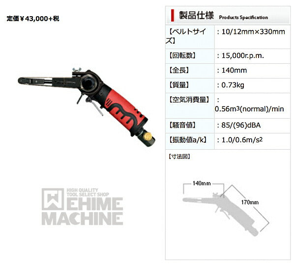 信濃機販 ベルトサンダー SI-2830