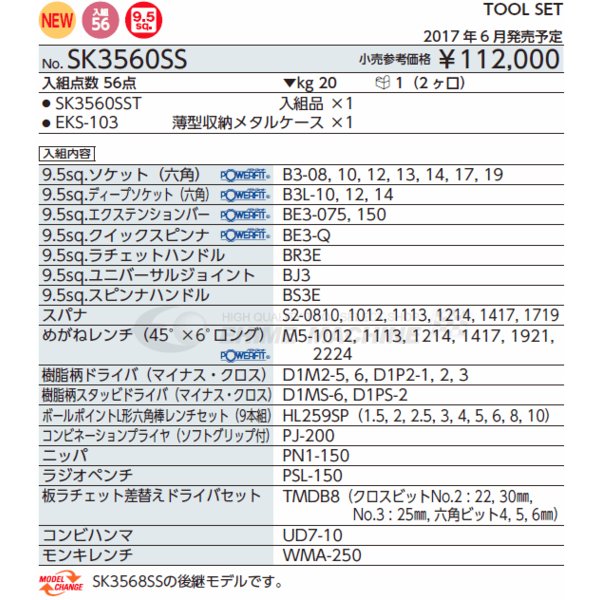 KTC 工具セット56点 薄型収納メタルケースタイプ sk3560ss【エヒメマシン】