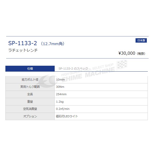 エスピーエアー SP 首振りエアーラチェットレンチ12.7mm角 SP-1133RH-2