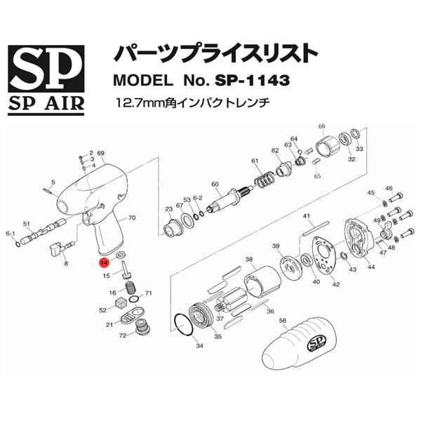 SP AIR SP-7265RP 9.5mm角 フラットヘッドミニラチェパクト