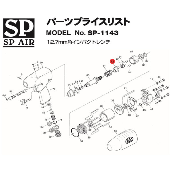 SP AIR SP-7265RP 9.5mm角 フラットヘッドミニラチェパクト