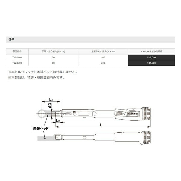 好評にて期間延長】 TONE プレセット形トルクレンチ ダイレクトセット 差替式 T15D100 8188482