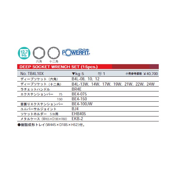 人気商品！】 KTC TB4L10X 15点セット 12.7sq.ディープソケットレンチセット 工具 京都機械工具