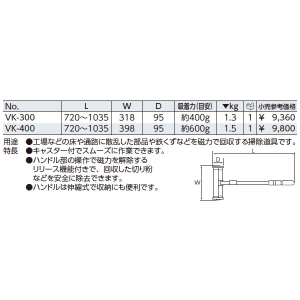 KTC マグネットクリーナー VK-400 398mm :20220806213445-00504:健やか