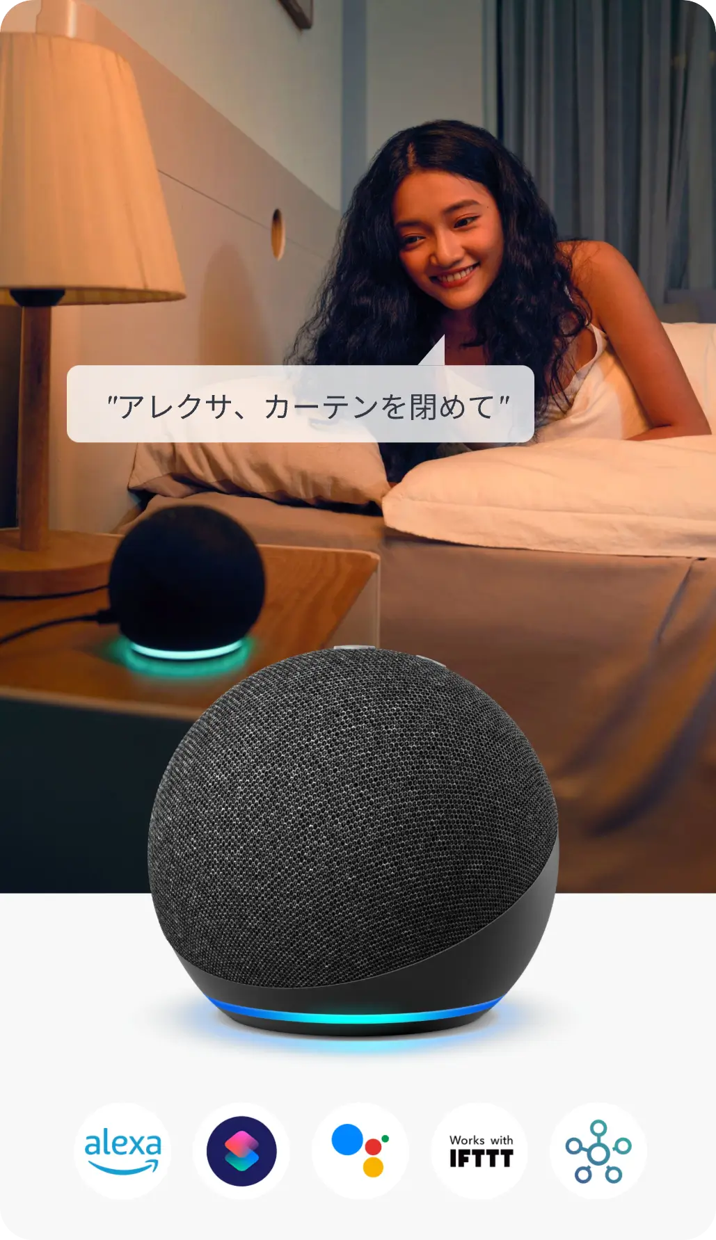 音声コントロールでスマートカーテンを開閉する