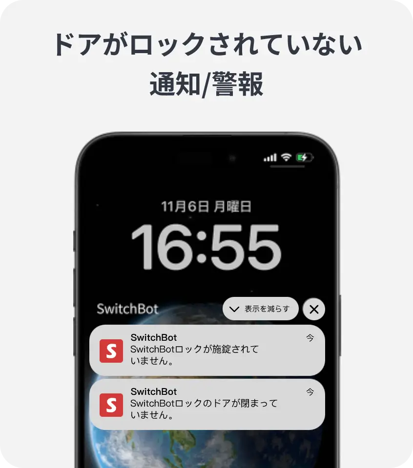 ドアがロックされていない 通知/警報