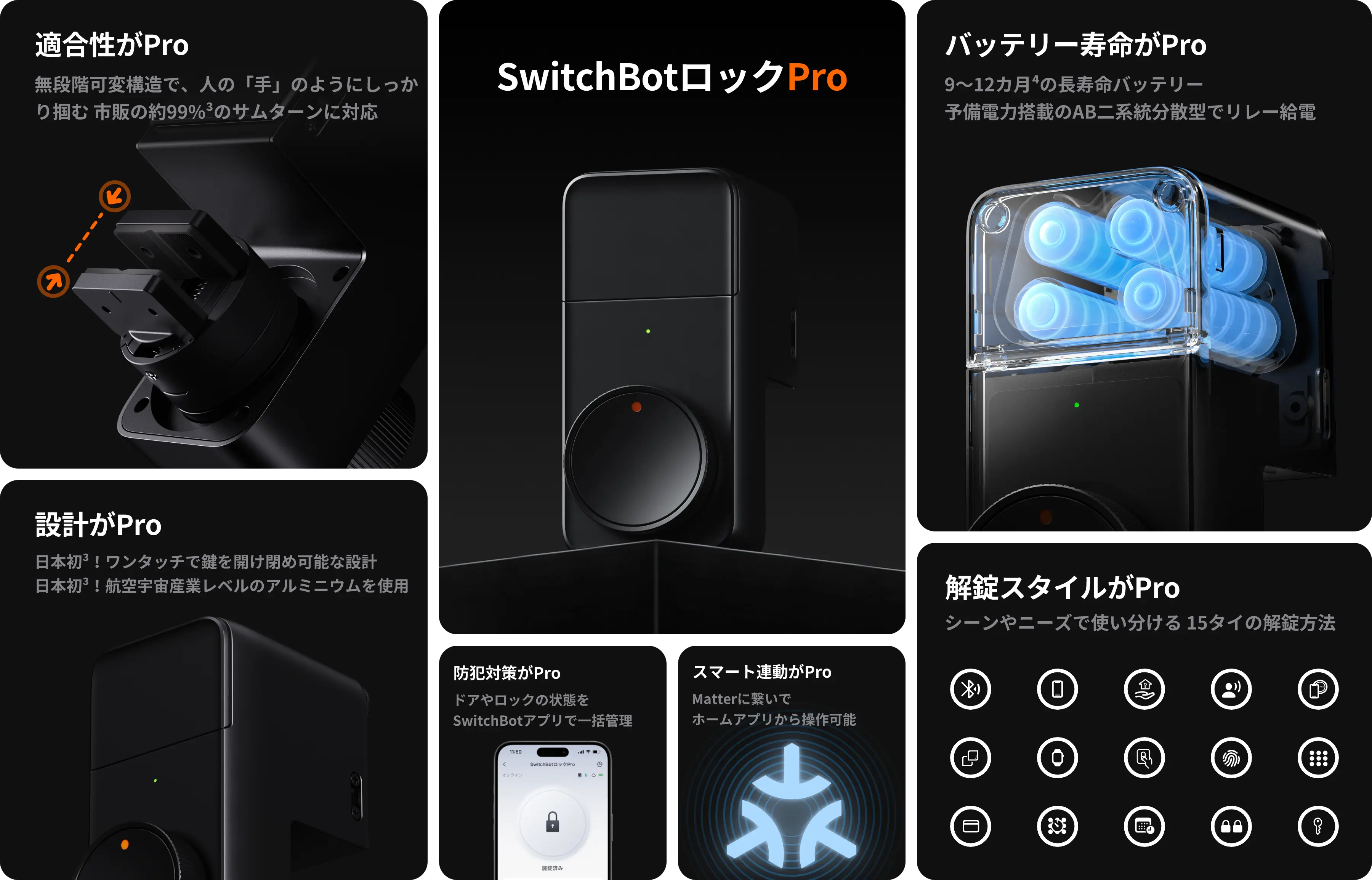SwitchBot ロック Pro – SwitchBot (スイッチボット)