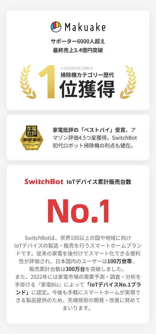 SwitchBot 掃除機 K10+　付属品一年分付き