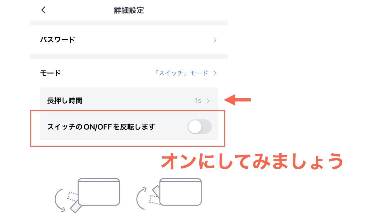 SwitchBotボットの位置は微調整