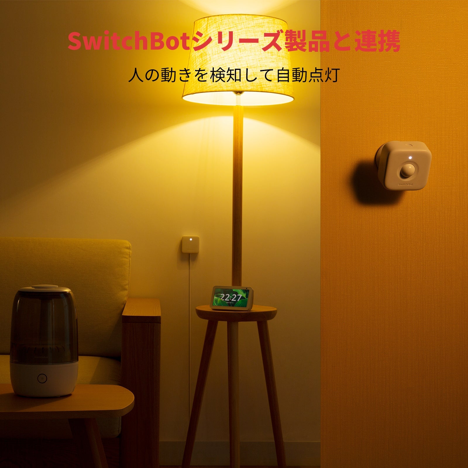 正規品販売！ IOT関連機器 SWITCBOT W1101500−GH 人感センサー