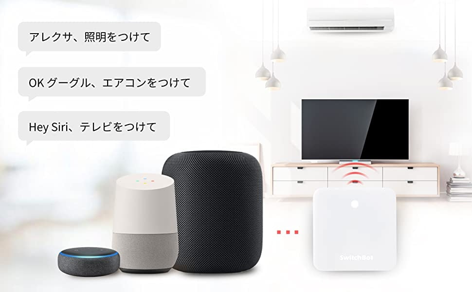 赤外線リモコンで家電を操作できる