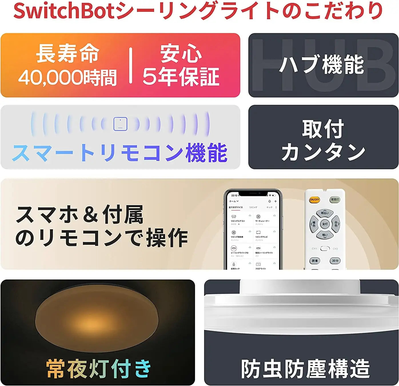 SwitchBot シーリングライト」と「SwitchBot シーリングライトプロ」が 