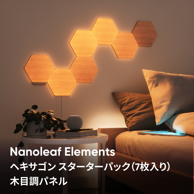 Nanoleaf Elements – SwitchBot (スイッチボット)