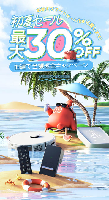 最大30％OFF】SwitchBot初夏セール終了 – SwitchBot (スイッチボット)